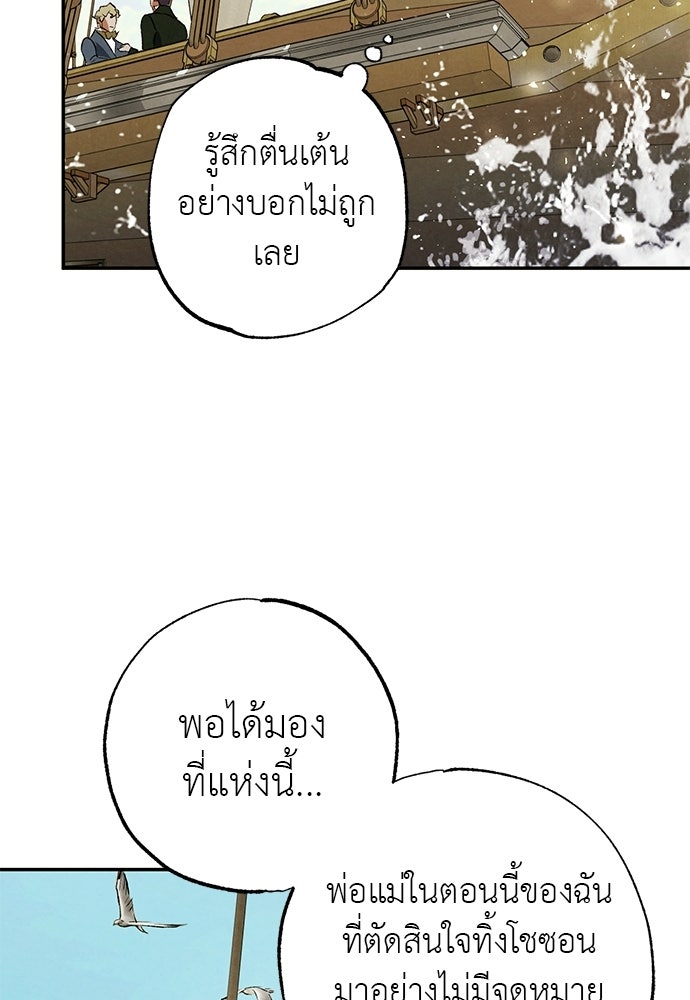 หมออังกฤษหัวใจเกาหลี - หน้า 68