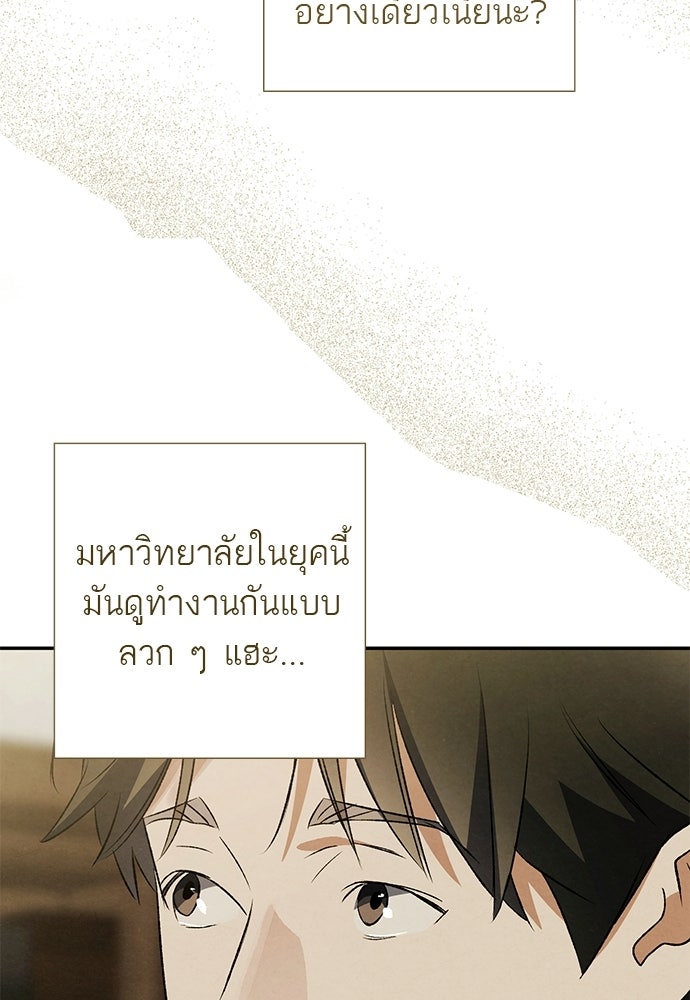 หมออังกฤษหัวใจเกาหลี - หน้า 7
