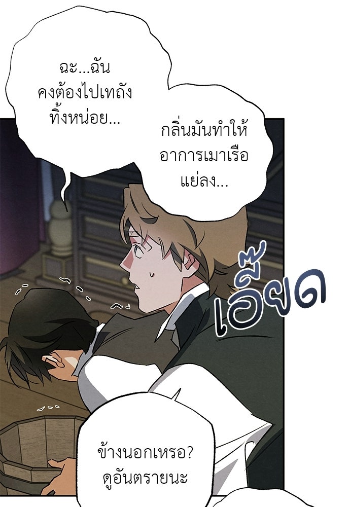หมออังกฤษหัวใจเกาหลี - หน้า 78