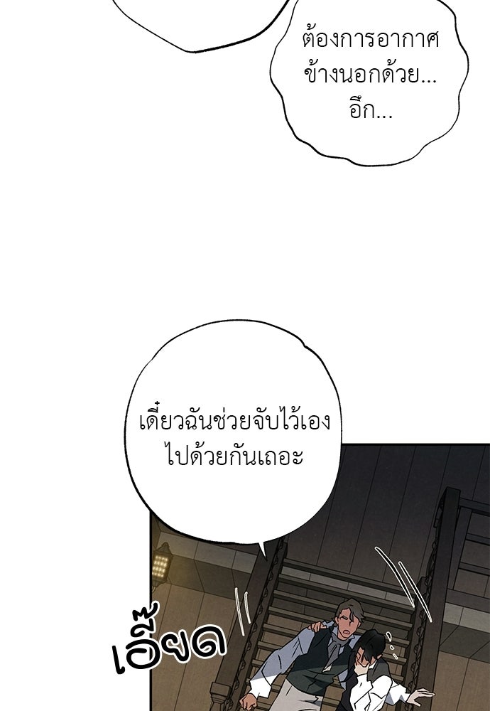 หมออังกฤษหัวใจเกาหลี - หน้า 79