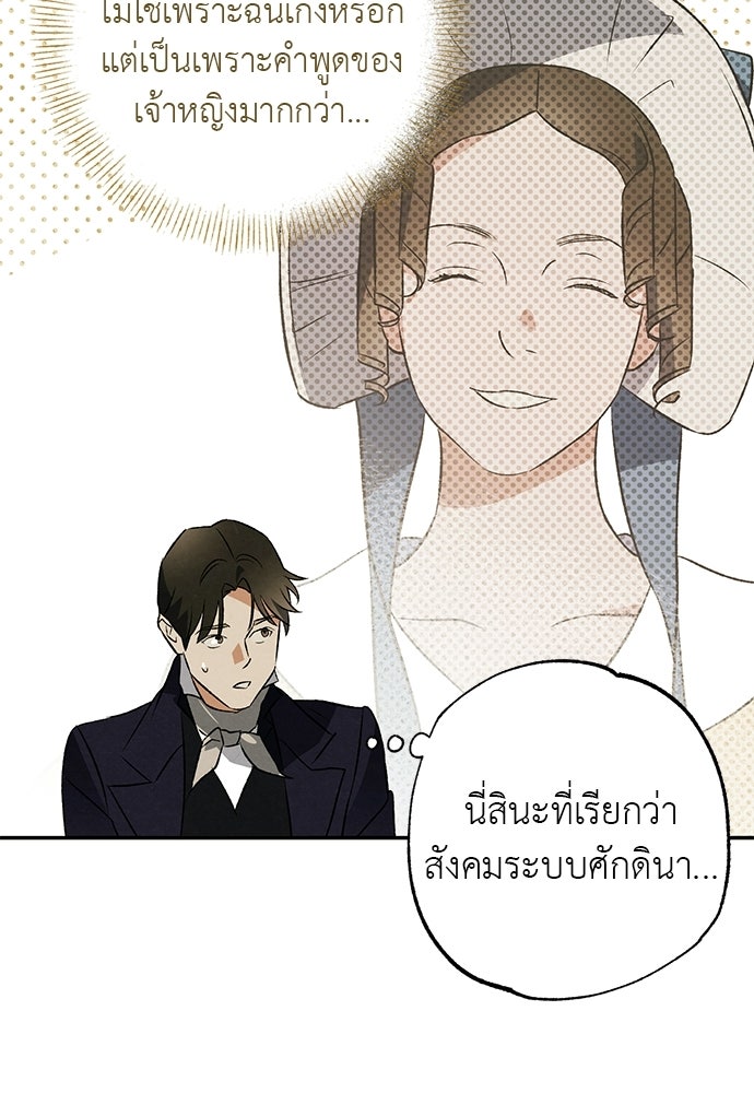 หมออังกฤษหัวใจเกาหลี - หน้า 9