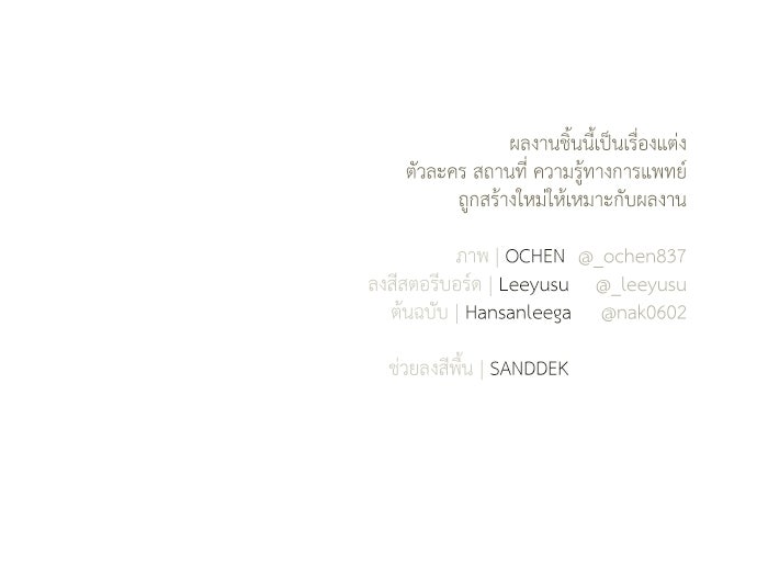 หมออังกฤษหัวใจเกาหลี - หน้า 90