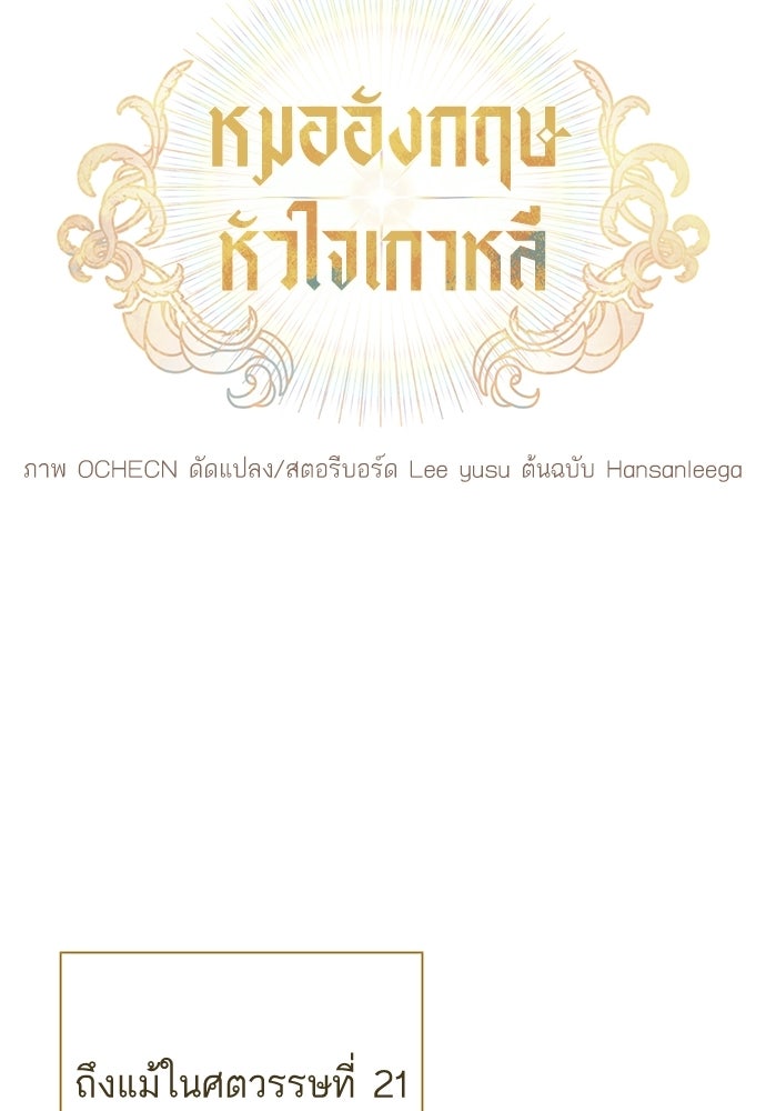 หมออังกฤษหัวใจเกาหลี - หน้า 10