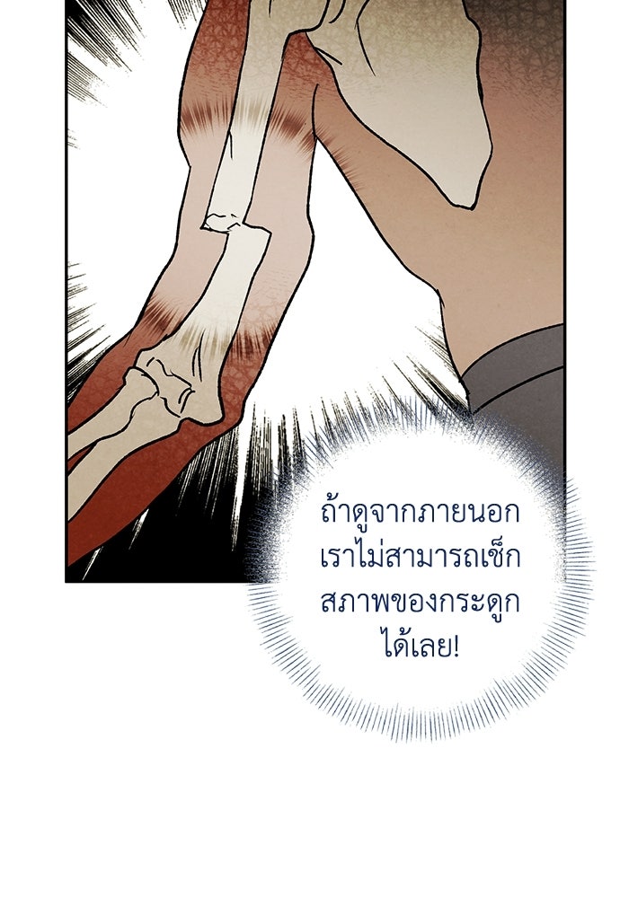 หมออังกฤษหัวใจเกาหลี - หน้า 13