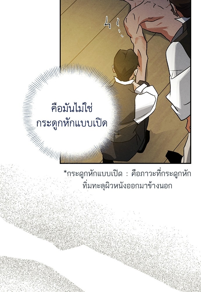 หมออังกฤษหัวใจเกาหลี - หน้า 16