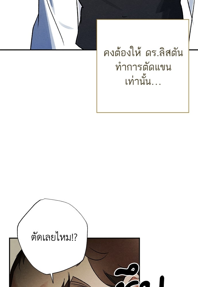 หมออังกฤษหัวใจเกาหลี - หน้า 18