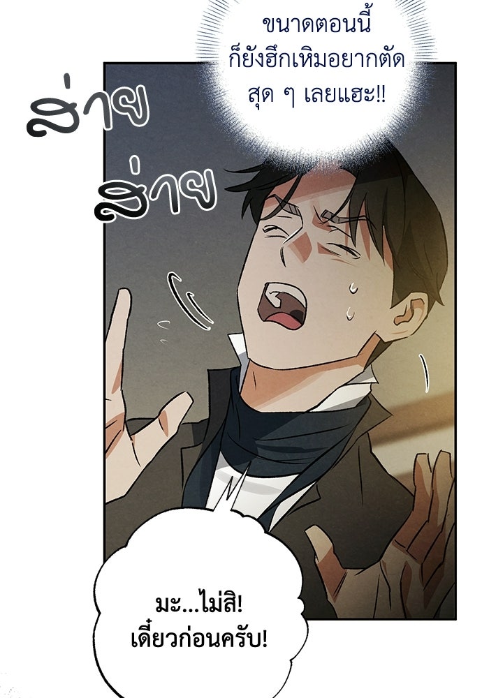 หมออังกฤษหัวใจเกาหลี - หน้า 20