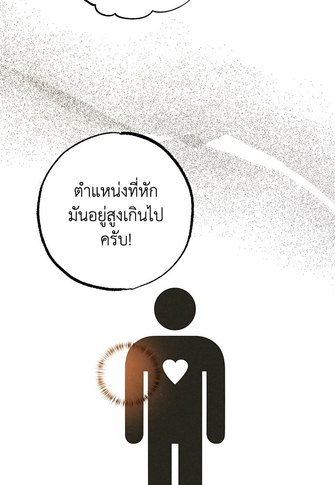 หมออังกฤษหัวใจเกาหลี - หน้า 21
