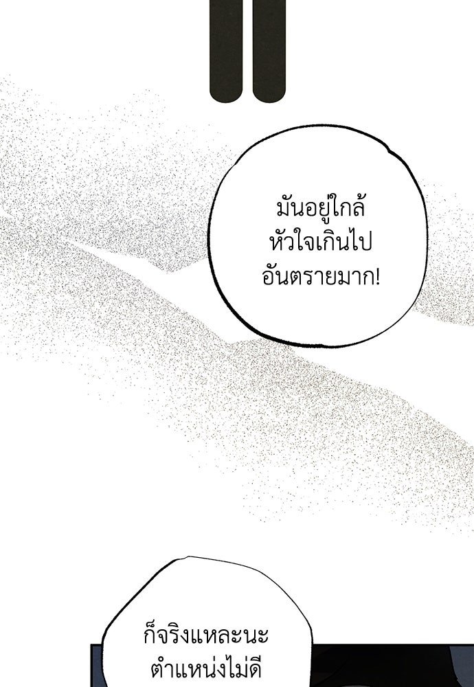 หมออังกฤษหัวใจเกาหลี - หน้า 22