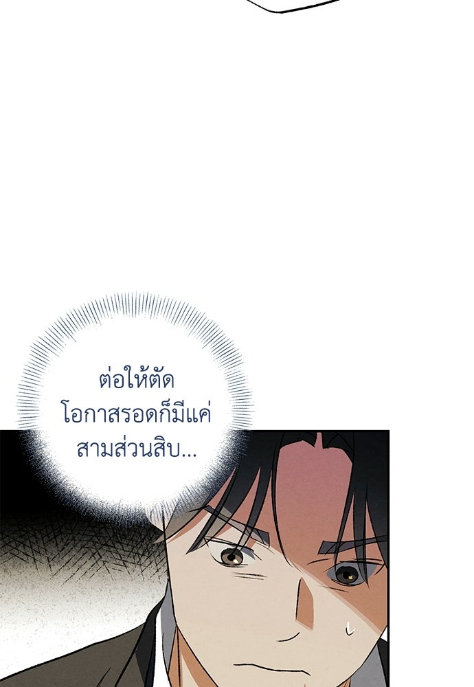 หมออังกฤษหัวใจเกาหลี - หน้า 24