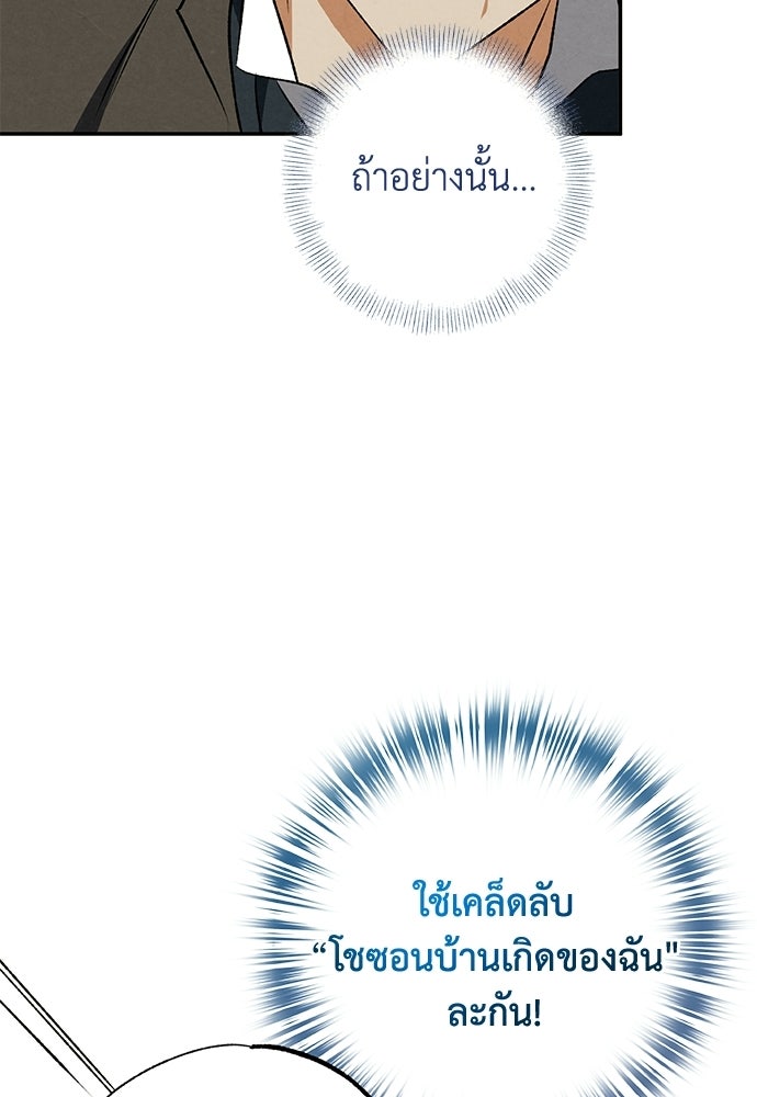 หมออังกฤษหัวใจเกาหลี - หน้า 25