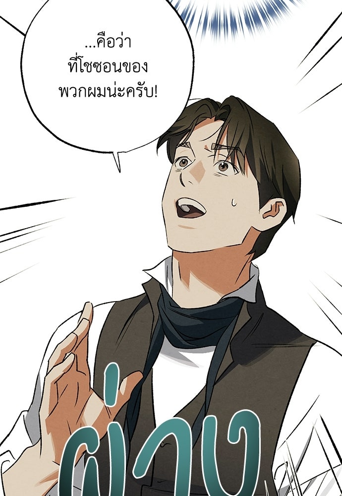 หมออังกฤษหัวใจเกาหลี - หน้า 26