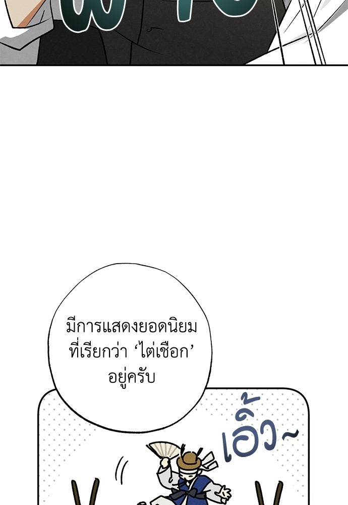 หมออังกฤษหัวใจเกาหลี - หน้า 27