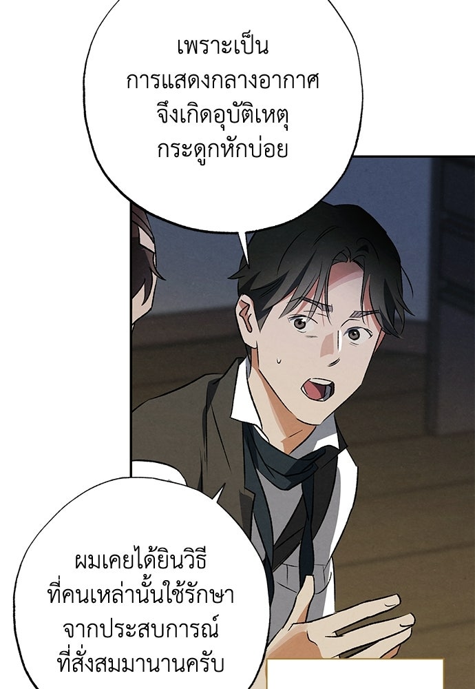 หมออังกฤษหัวใจเกาหลี - หน้า 30