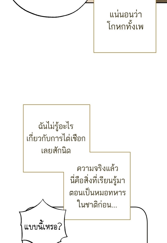 หมออังกฤษหัวใจเกาหลี - หน้า 31