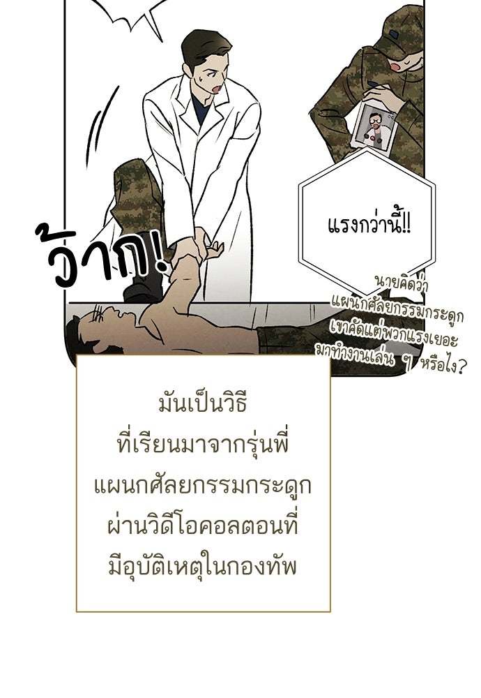 หมออังกฤษหัวใจเกาหลี - หน้า 32