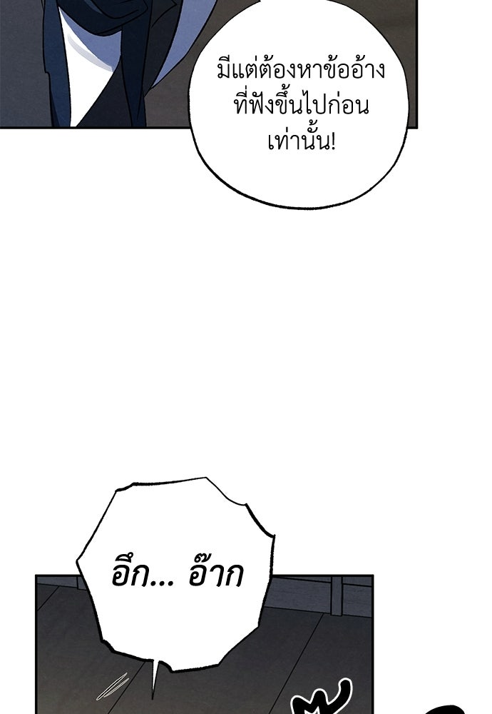 หมออังกฤษหัวใจเกาหลี - หน้า 34