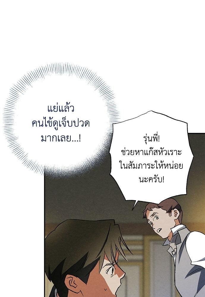 หมออังกฤษหัวใจเกาหลี - หน้า 36