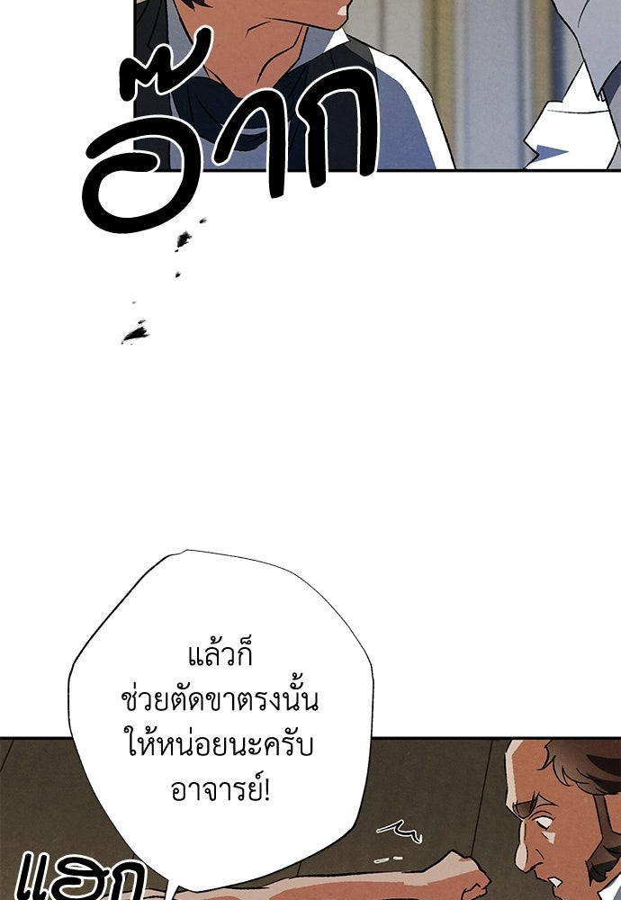 หมออังกฤษหัวใจเกาหลี - หน้า 37