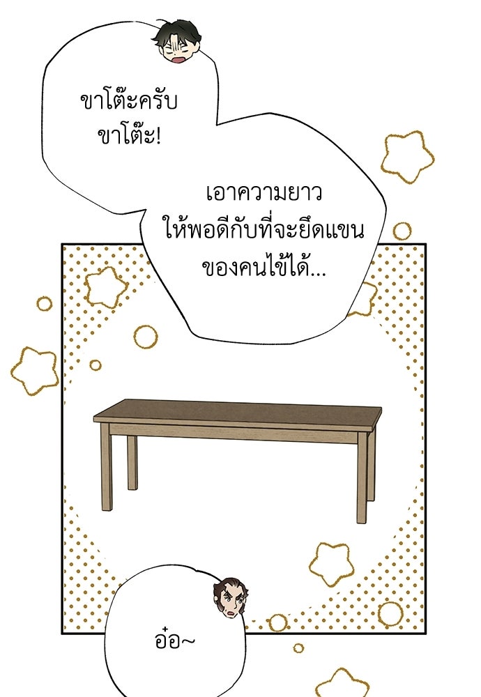 หมออังกฤษหัวใจเกาหลี - หน้า 40