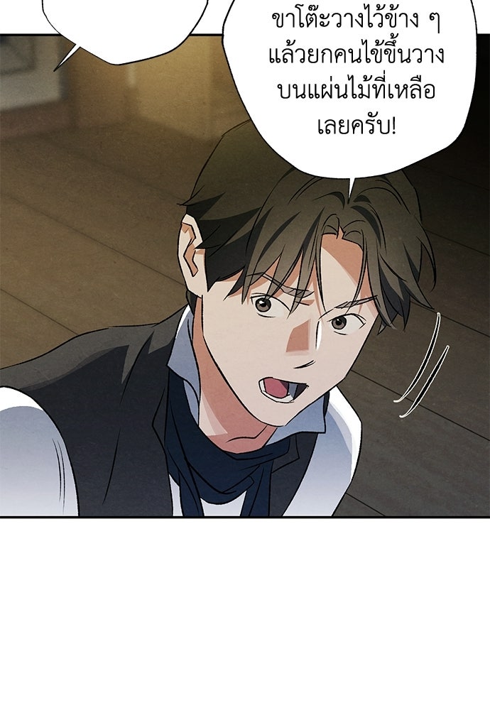 หมออังกฤษหัวใจเกาหลี - หน้า 43