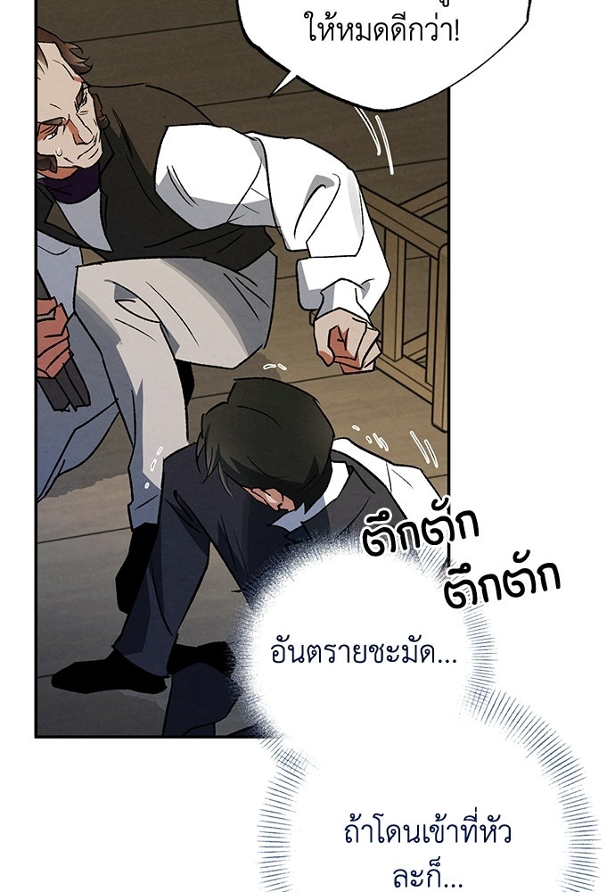 หมออังกฤษหัวใจเกาหลี - หน้า 48