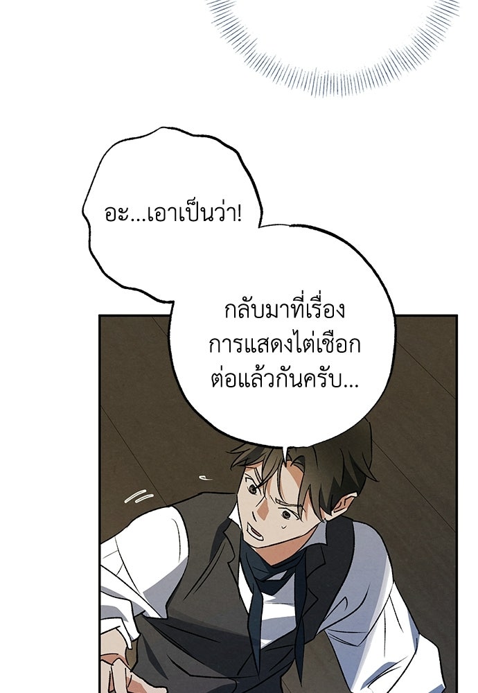 หมออังกฤษหัวใจเกาหลี - หน้า 49