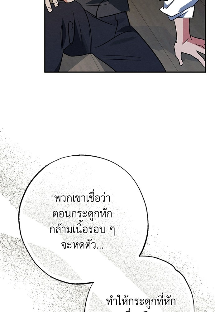 หมออังกฤษหัวใจเกาหลี - หน้า 50