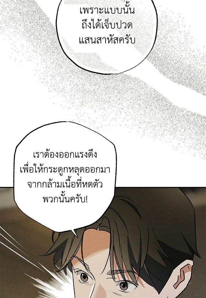 หมออังกฤษหัวใจเกาหลี - หน้า 52