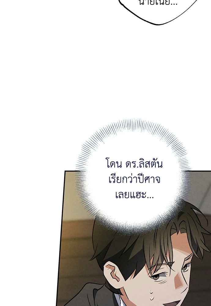หมออังกฤษหัวใจเกาหลี - หน้า 55