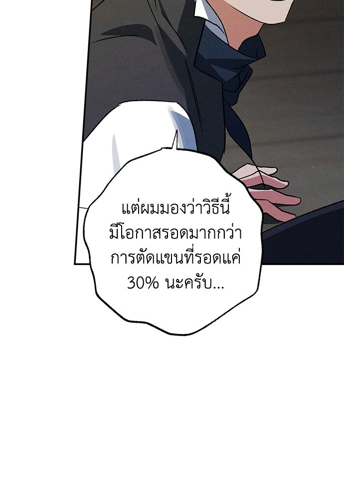 หมออังกฤษหัวใจเกาหลี - หน้า 56