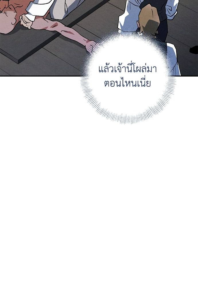 หมออังกฤษหัวใจเกาหลี - หน้า 59