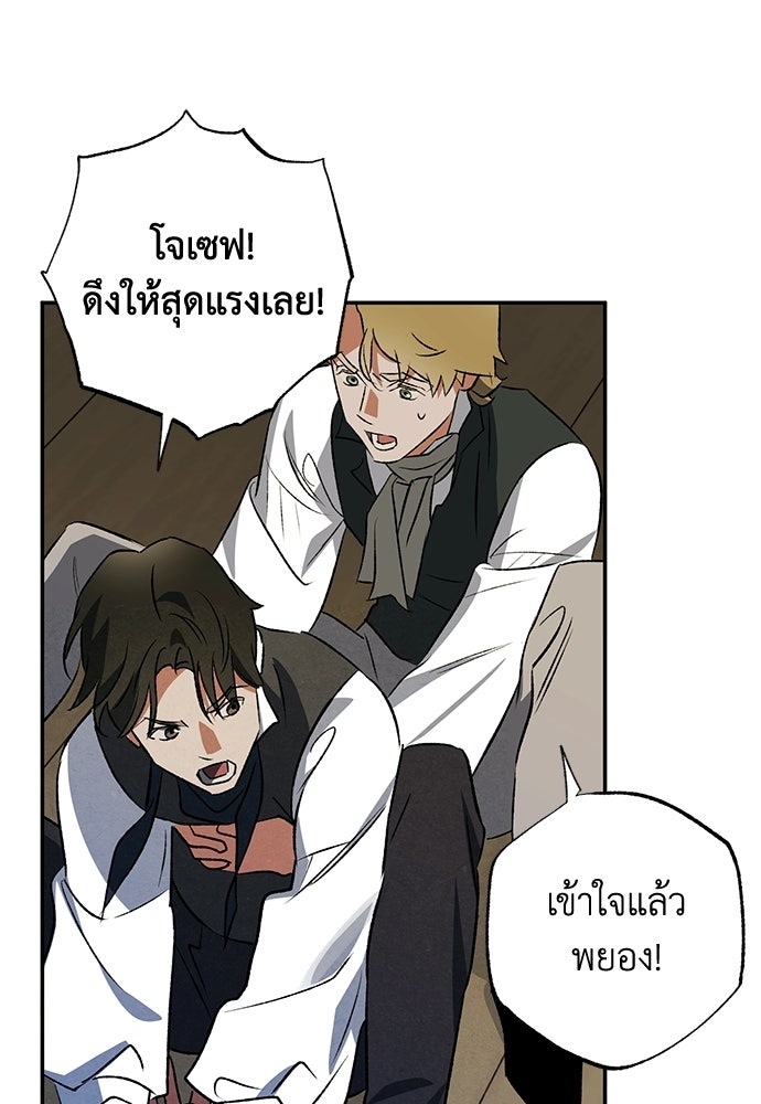หมออังกฤษหัวใจเกาหลี - หน้า 60