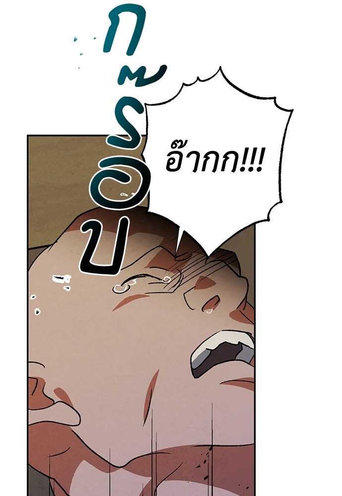 หมออังกฤษหัวใจเกาหลี - หน้า 66