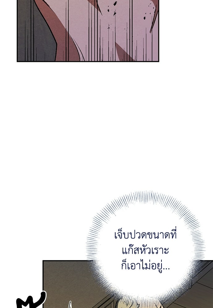 หมออังกฤษหัวใจเกาหลี - หน้า 67