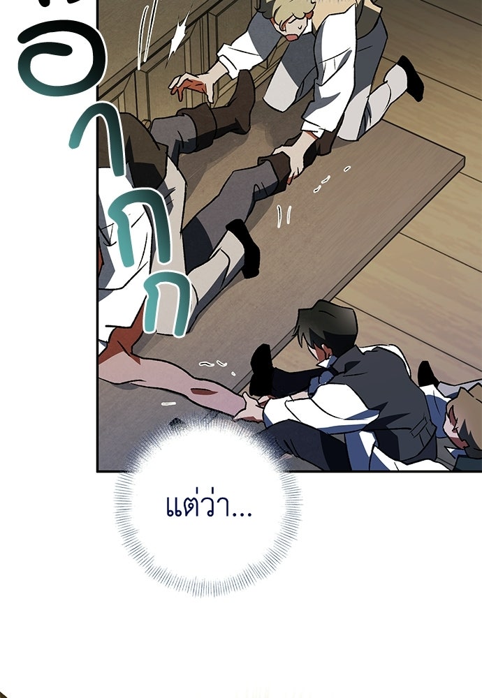 หมออังกฤษหัวใจเกาหลี - หน้า 68