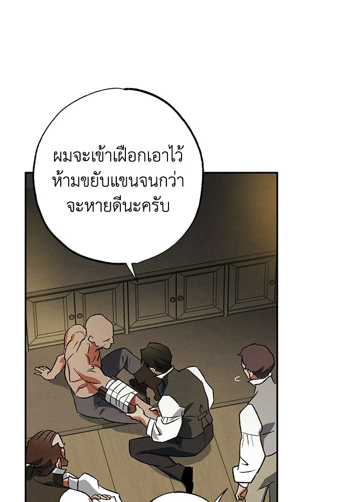 หมออังกฤษหัวใจเกาหลี - หน้า 72