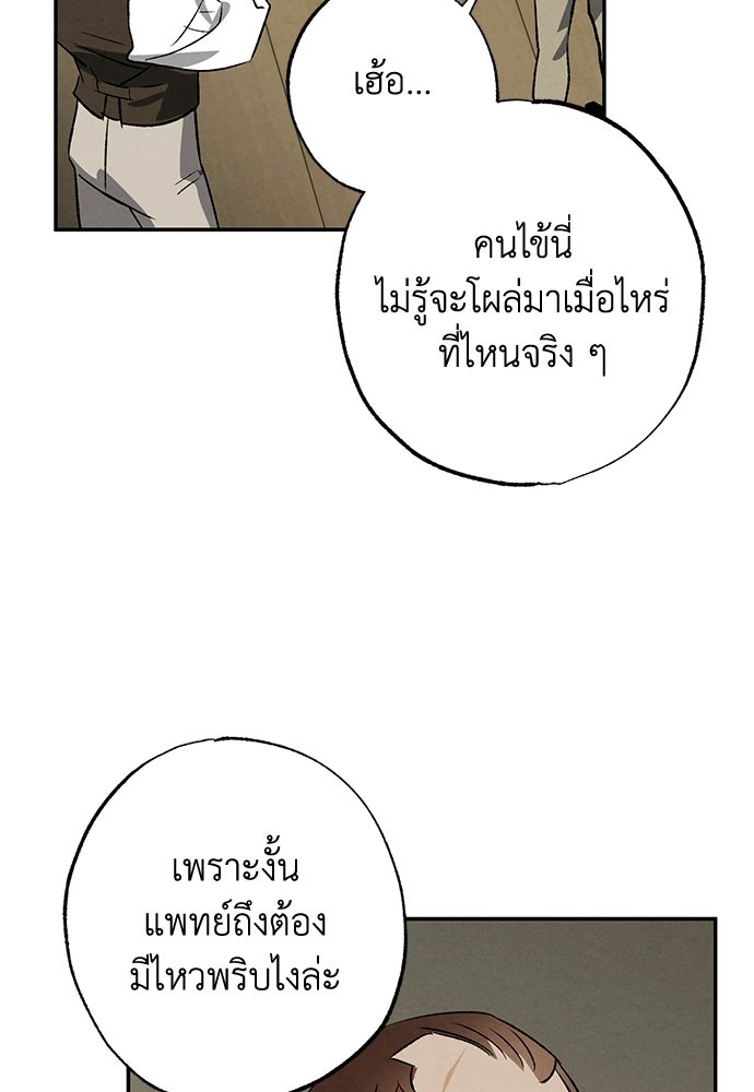 หมออังกฤษหัวใจเกาหลี - หน้า 73