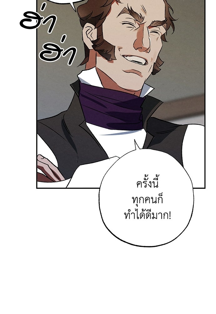 หมออังกฤษหัวใจเกาหลี - หน้า 74
