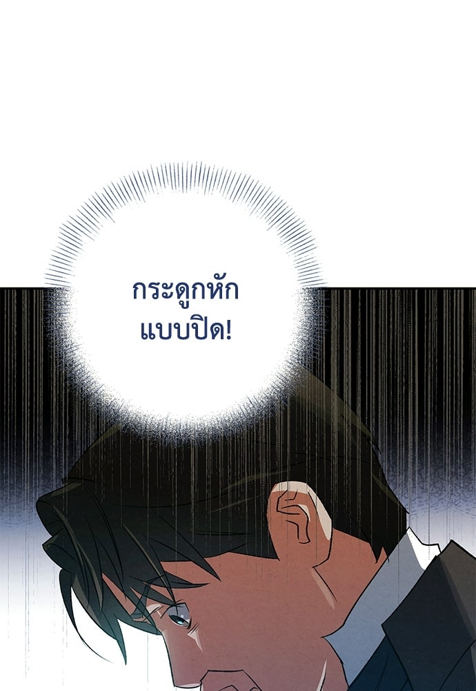 หมออังกฤษหัวใจเกาหลี - หน้า 8