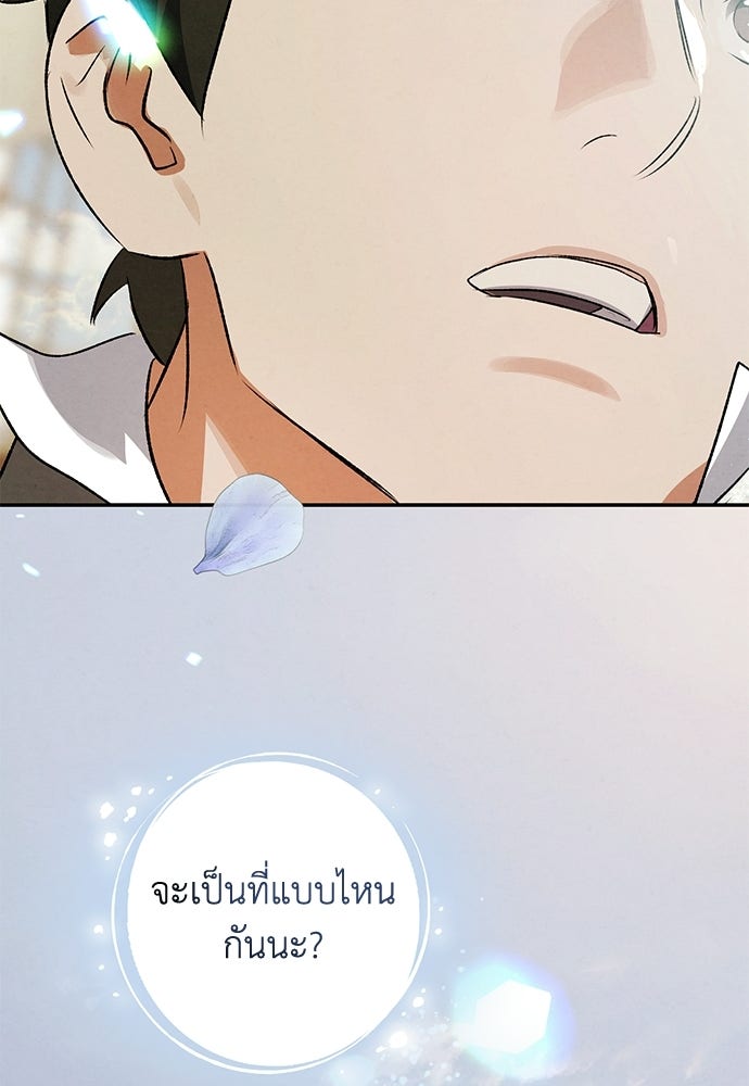 หมออังกฤษหัวใจเกาหลี - หน้า 81