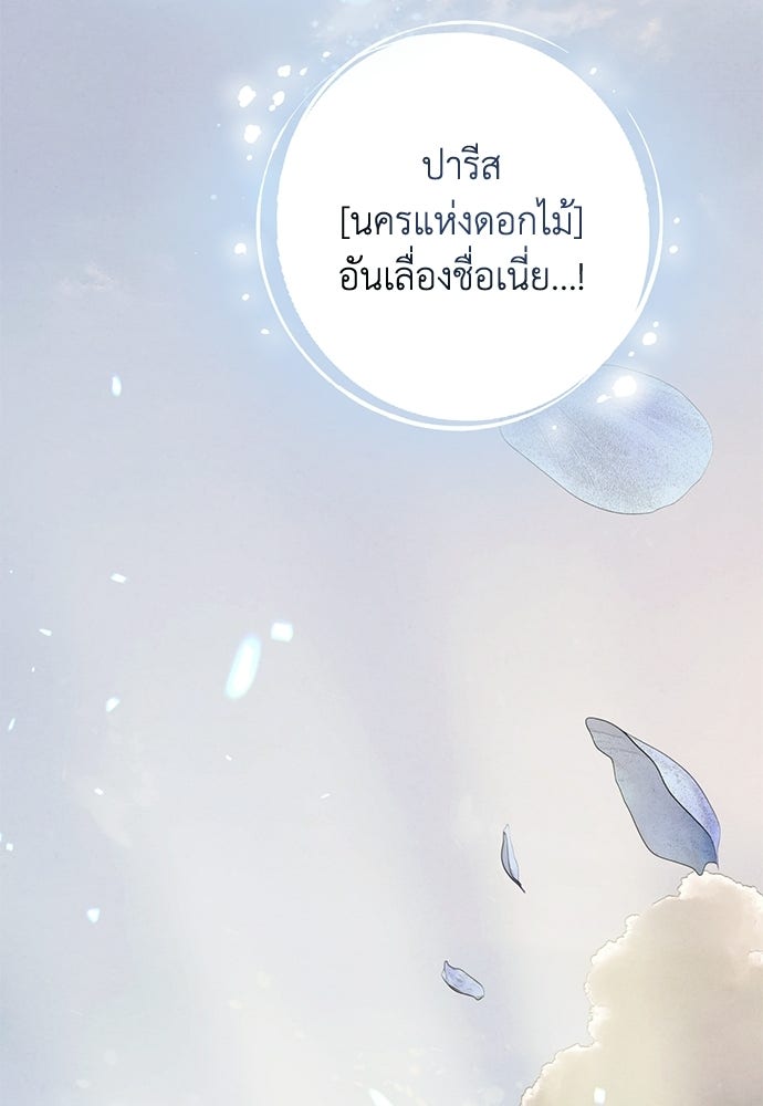 หมออังกฤษหัวใจเกาหลี - หน้า 82