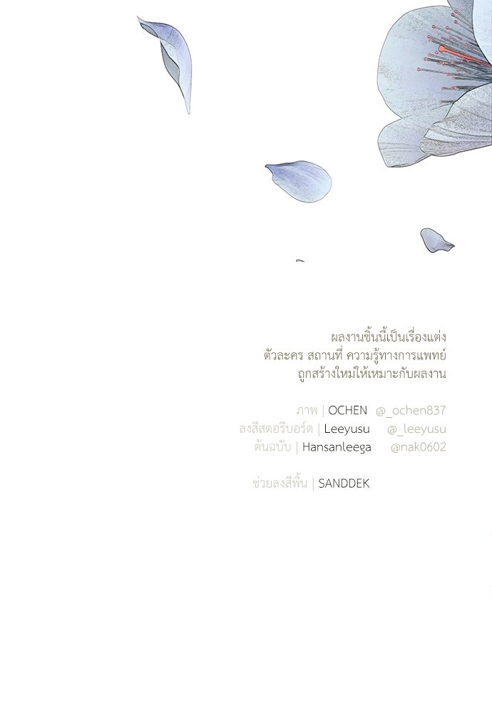 หมออังกฤษหัวใจเกาหลี - หน้า 84