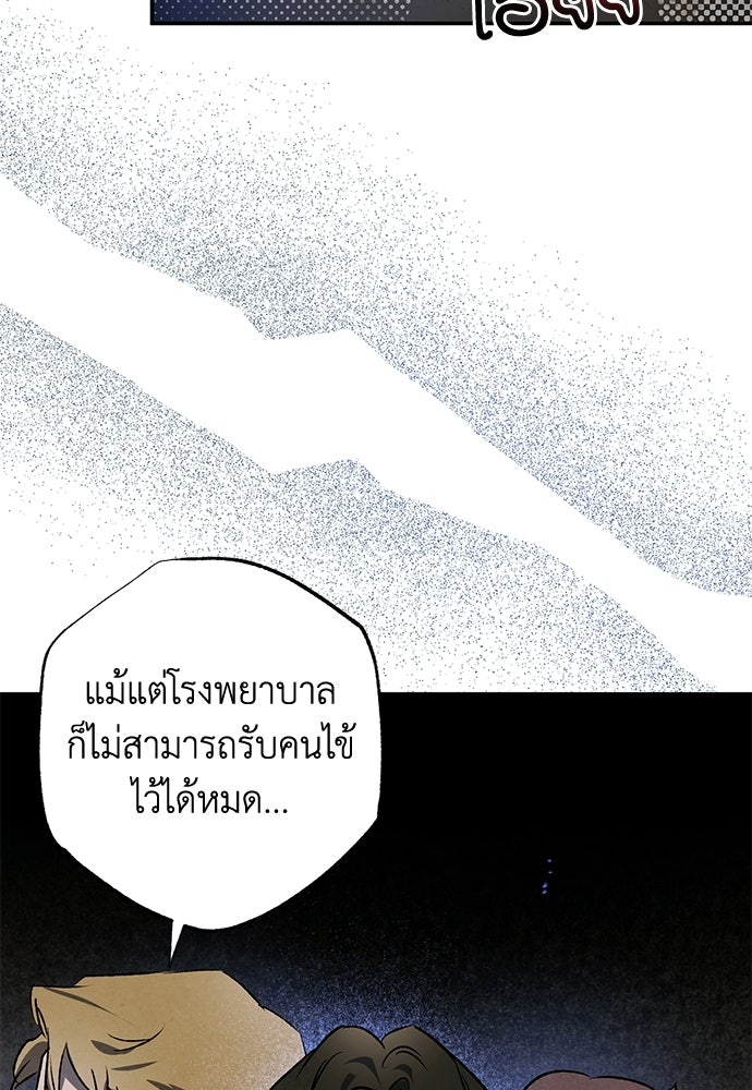 หมออังกฤษหัวใจเกาหลี - หน้า 88
