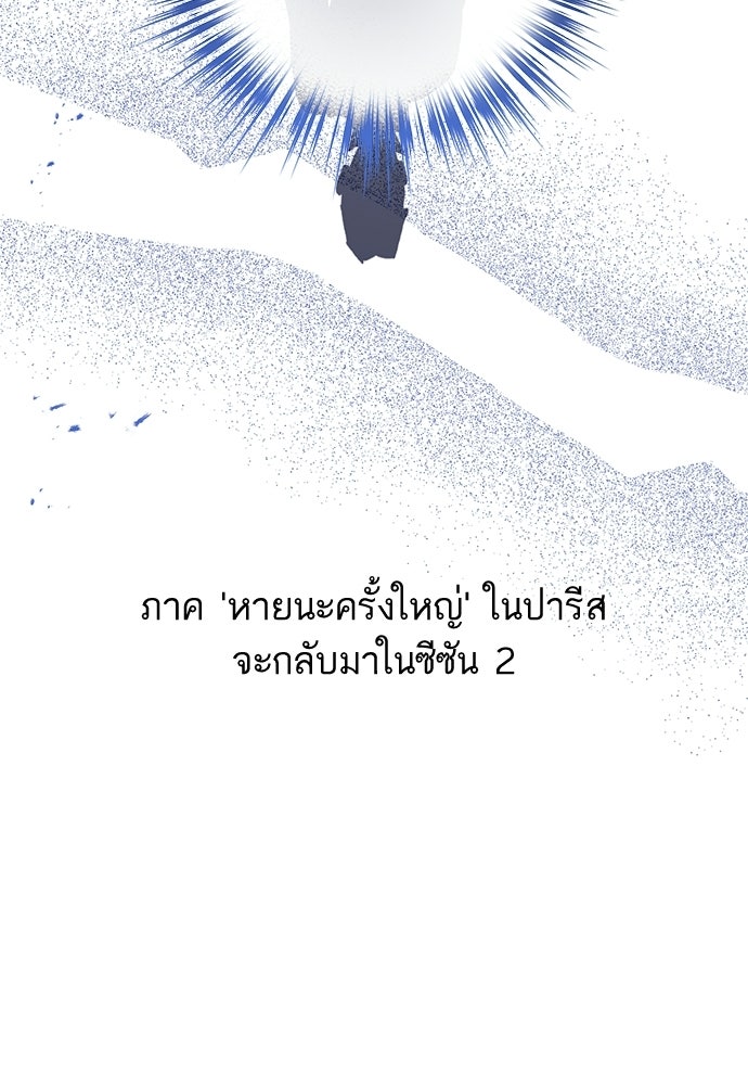 หมออังกฤษหัวใจเกาหลี - หน้า 92