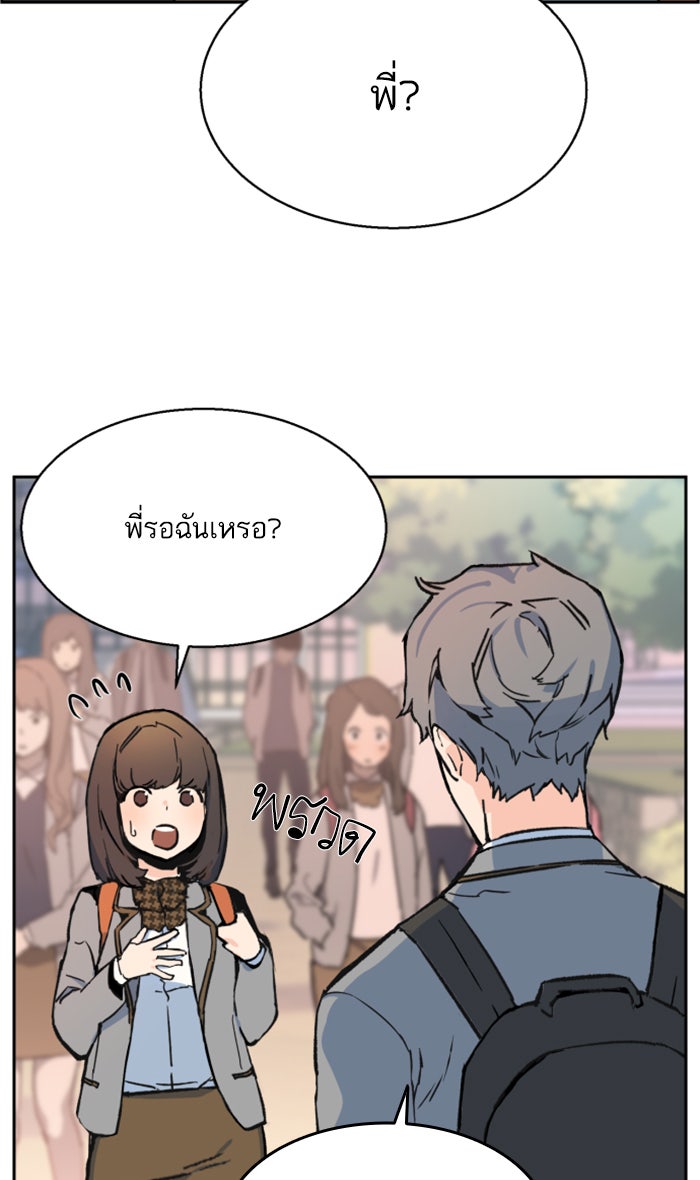 พี่ชายสายบอดี้การ์ด - หน้า 109