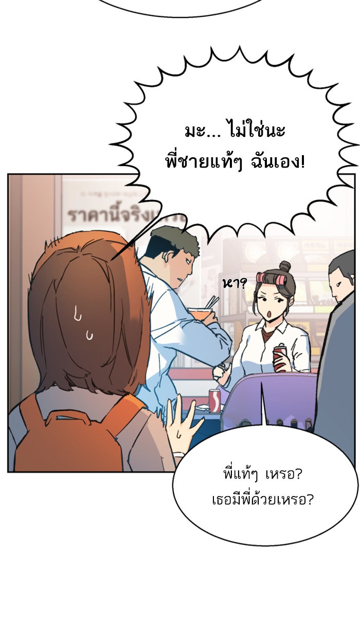พี่ชายสายบอดี้การ์ด - หน้า 128