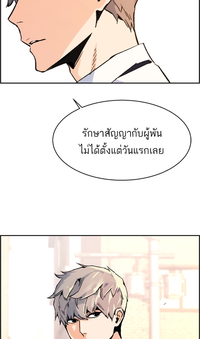 พี่ชายสายบอดี้การ์ด - หน้า 172