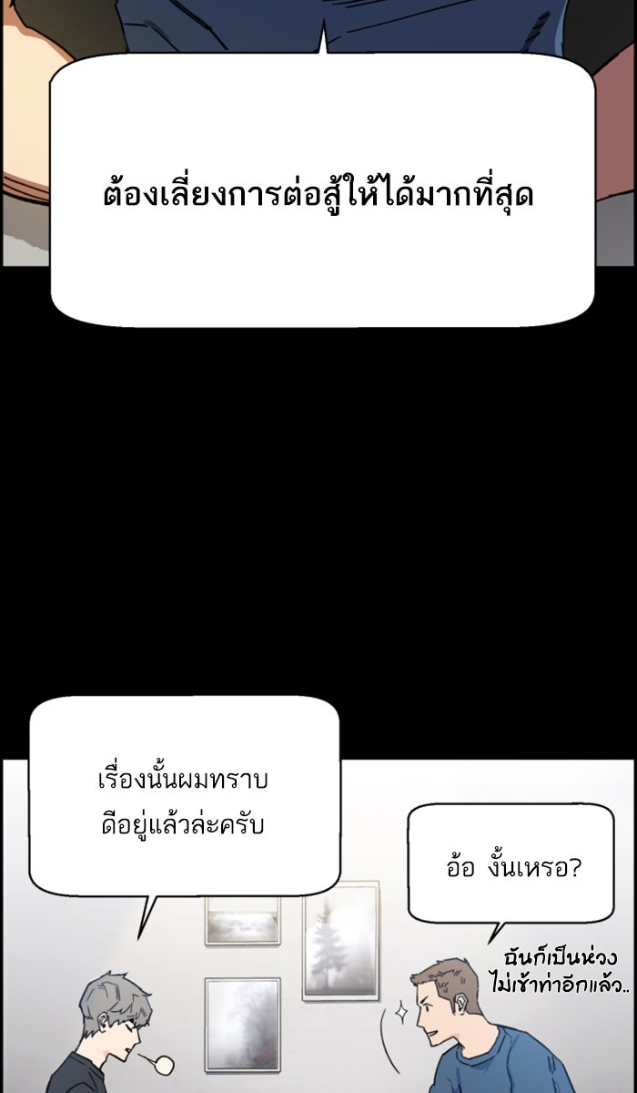 พี่ชายสายบอดี้การ์ด - หน้า 54