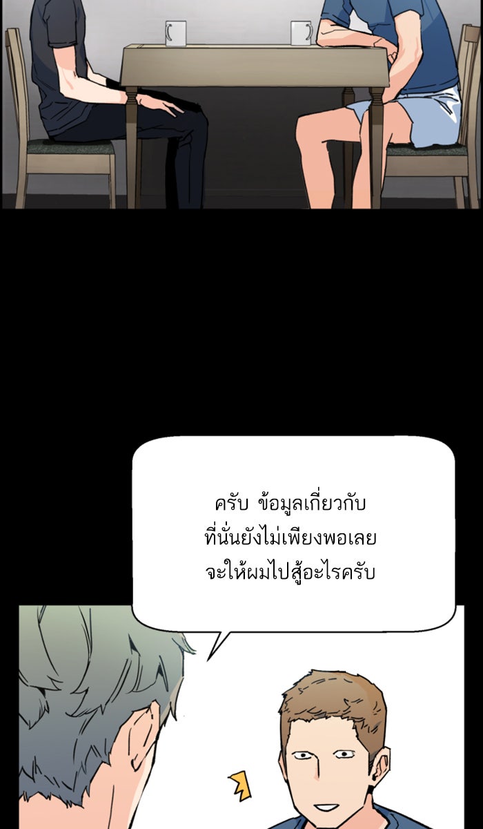พี่ชายสายบอดี้การ์ด - หน้า 55